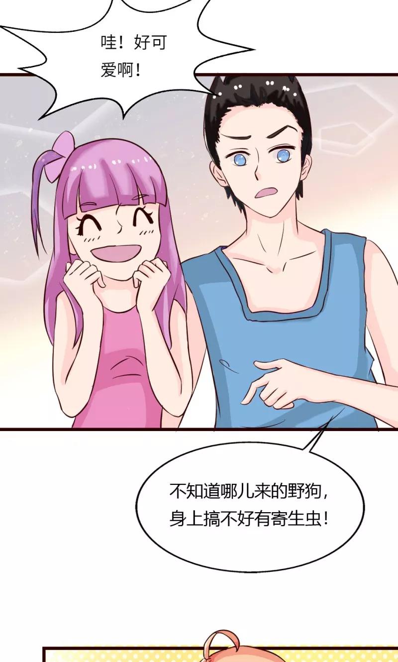《狗粮好吃》第13话 第12页