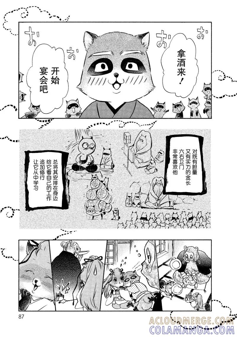 《狸公主的恋爱小九九》第13话 永远的狸后篇 第5页