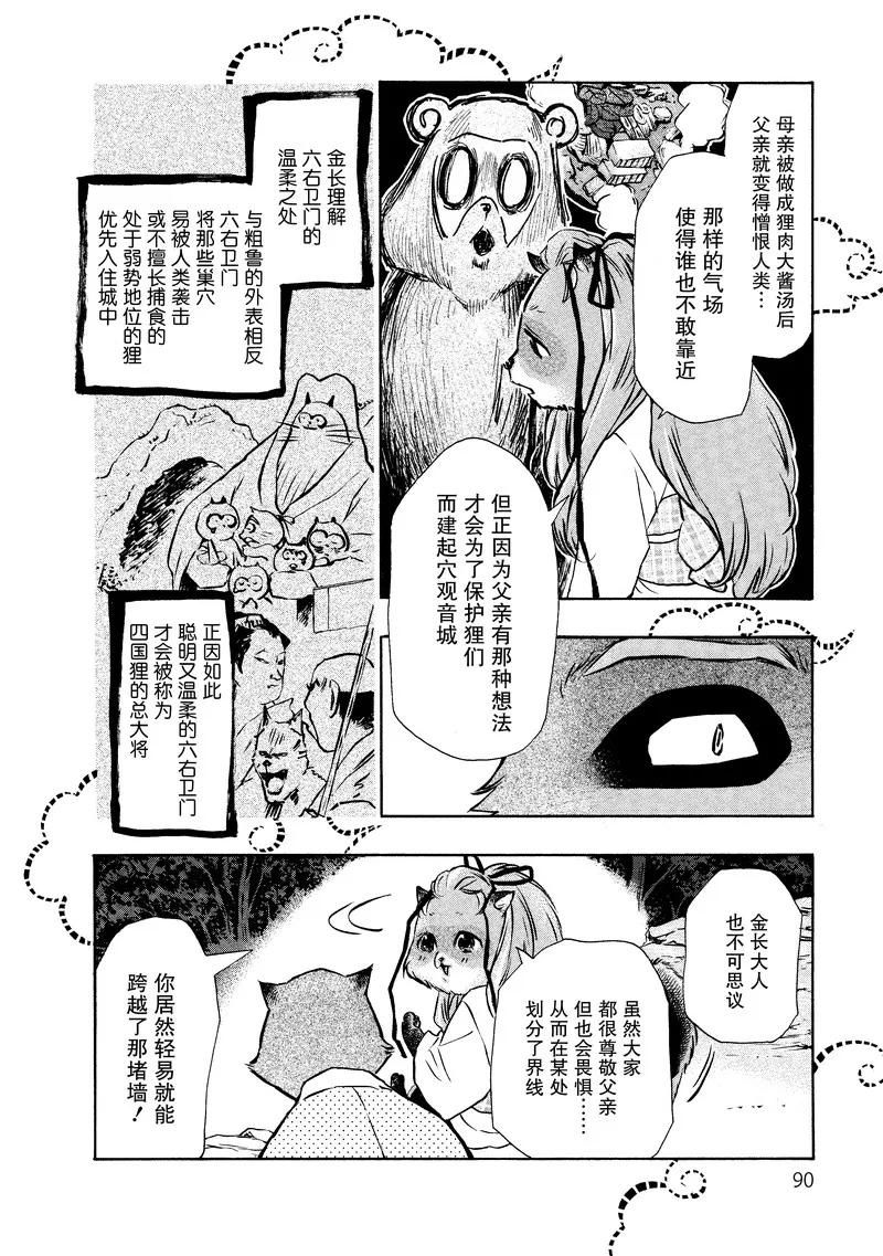 《狸公主的恋爱小九九》第13话 永远的狸后篇 第8页