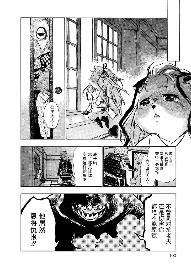 《狸公主的恋爱小九九》第13话 永远的狸后篇 第18页