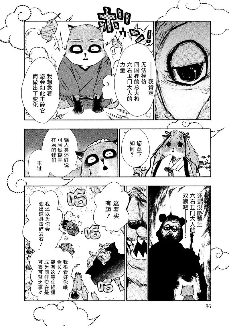 《狸公主的恋爱小九九》第13话 永远的狸后篇 第4页