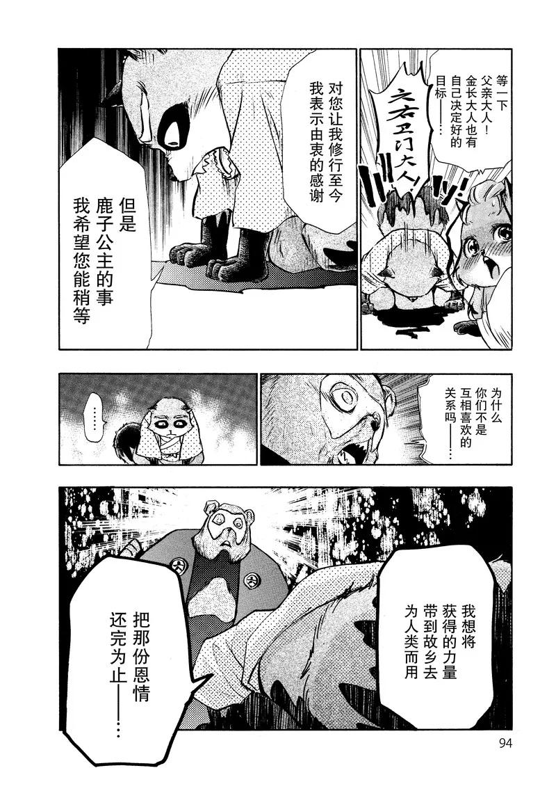 《狸公主的恋爱小九九》第13话 永远的狸后篇 第12页