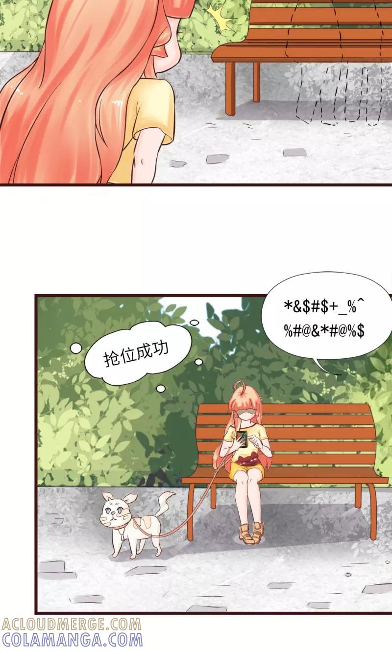 《狗粮好吃》第13话 第7页