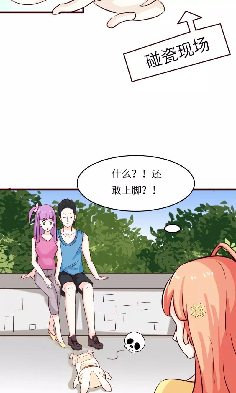 《狗粮好吃》第13话 第14页