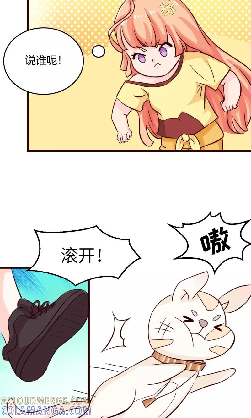 《狗粮好吃》第13话 第13页
