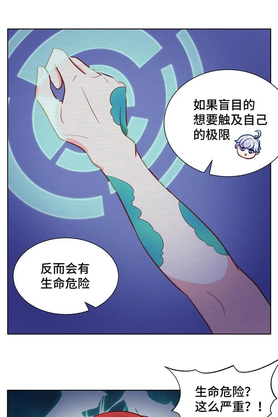 猎龙者的还俗生活 第13话：灵能储量 第10页