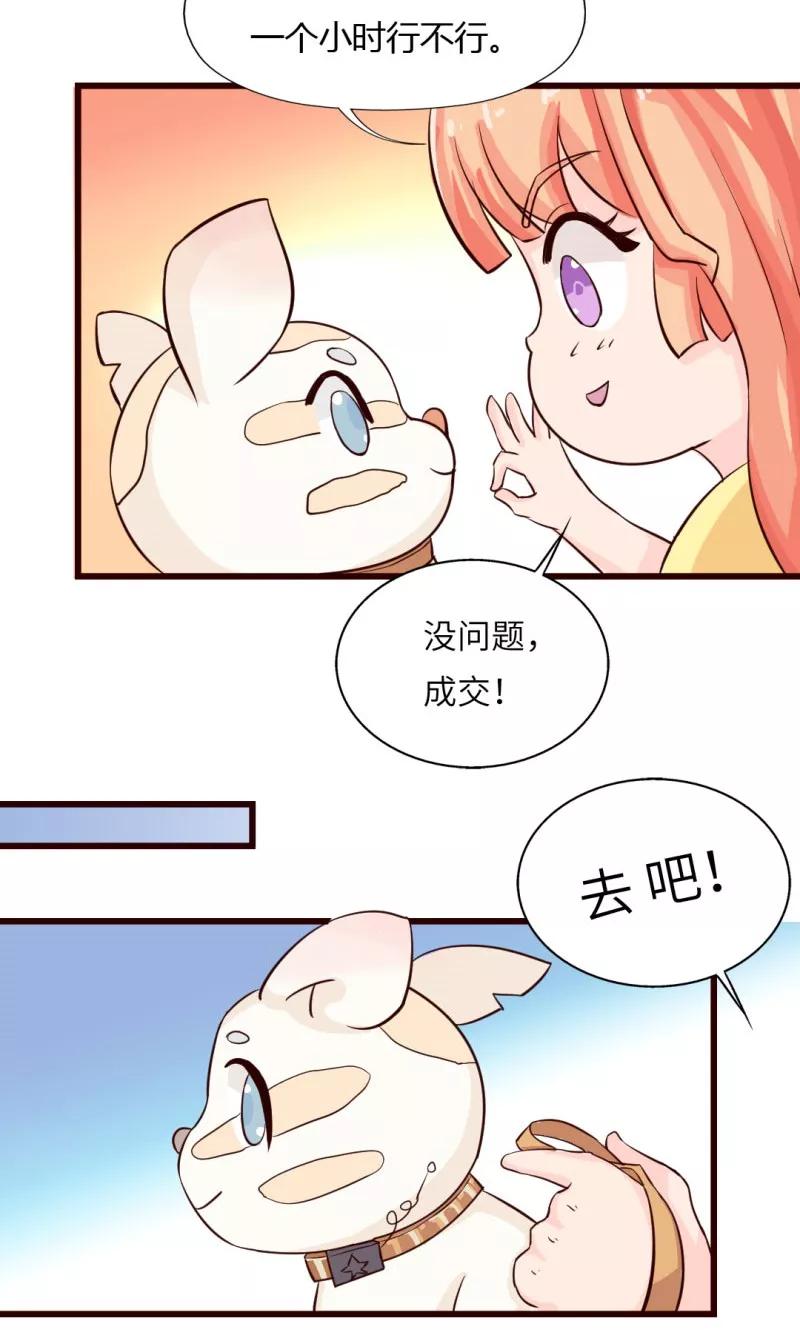 《狗粮好吃》第13话 第10页