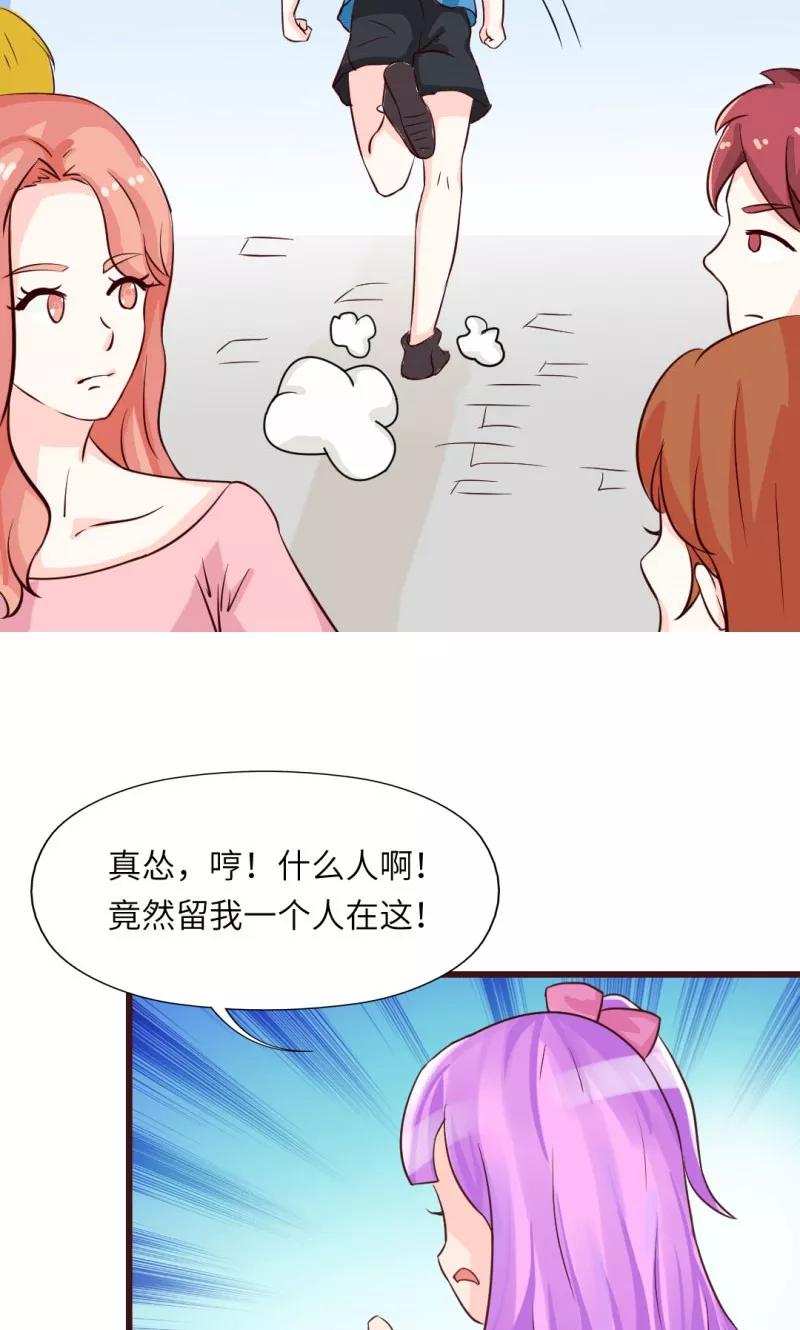 《狗粮好吃》第13话 第18页