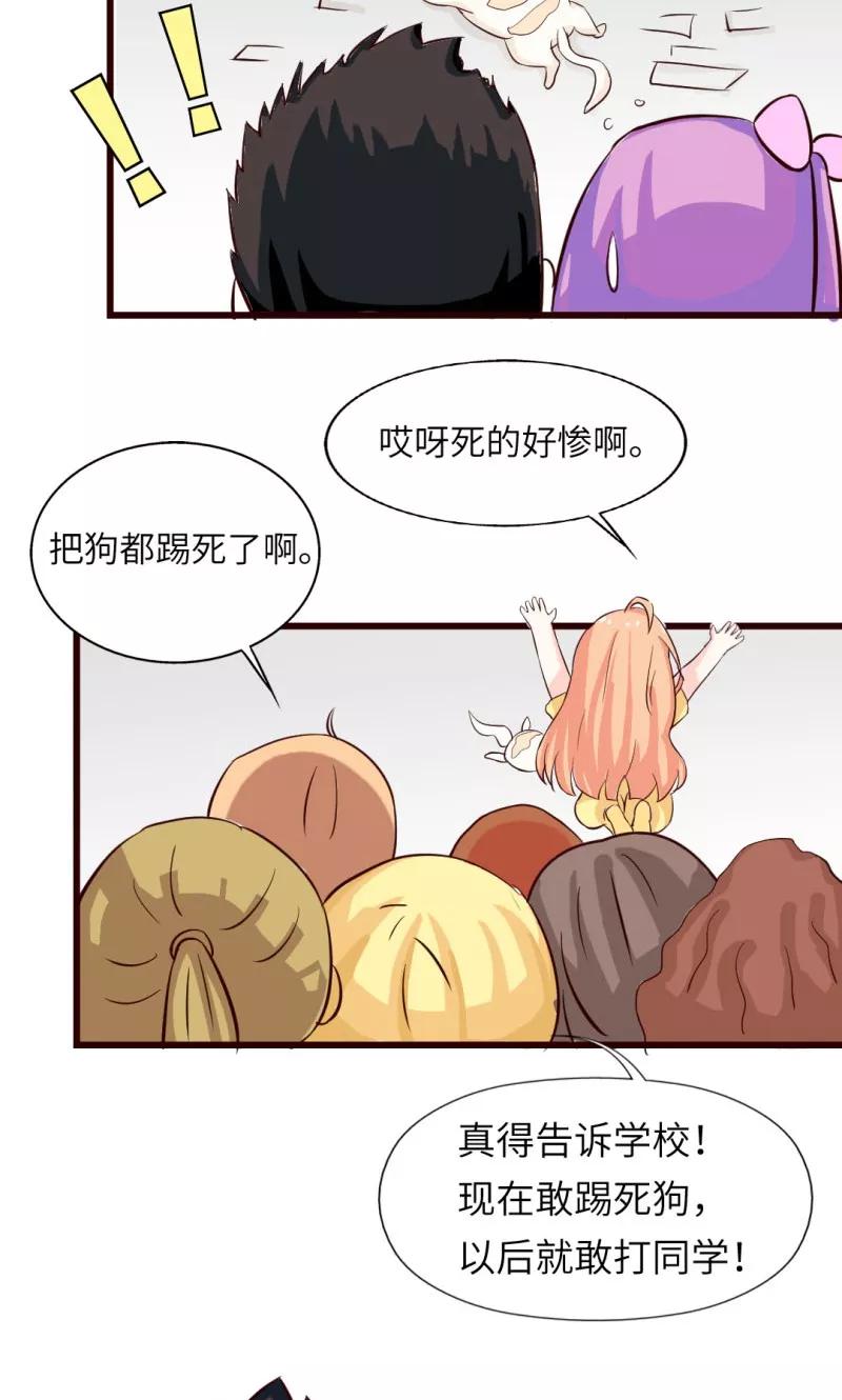 《狗粮好吃》第13话 第16页