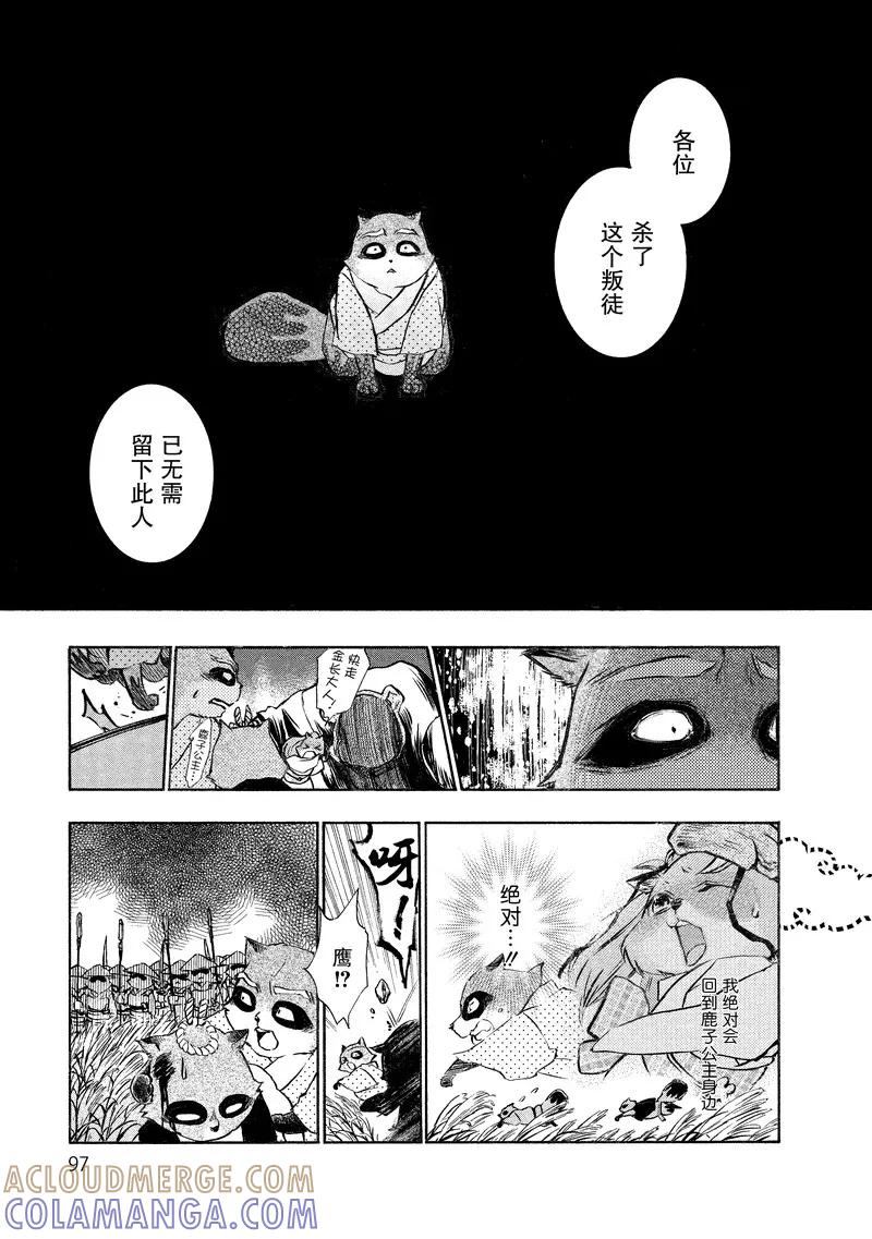 《狸公主的恋爱小九九》第13话 永远的狸后篇 第15页