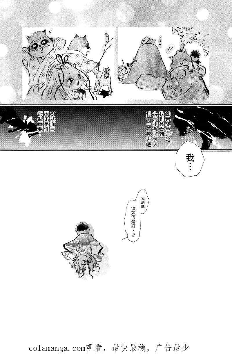 《狸公主的恋爱小九九》第13话 永远的狸后篇 第20页