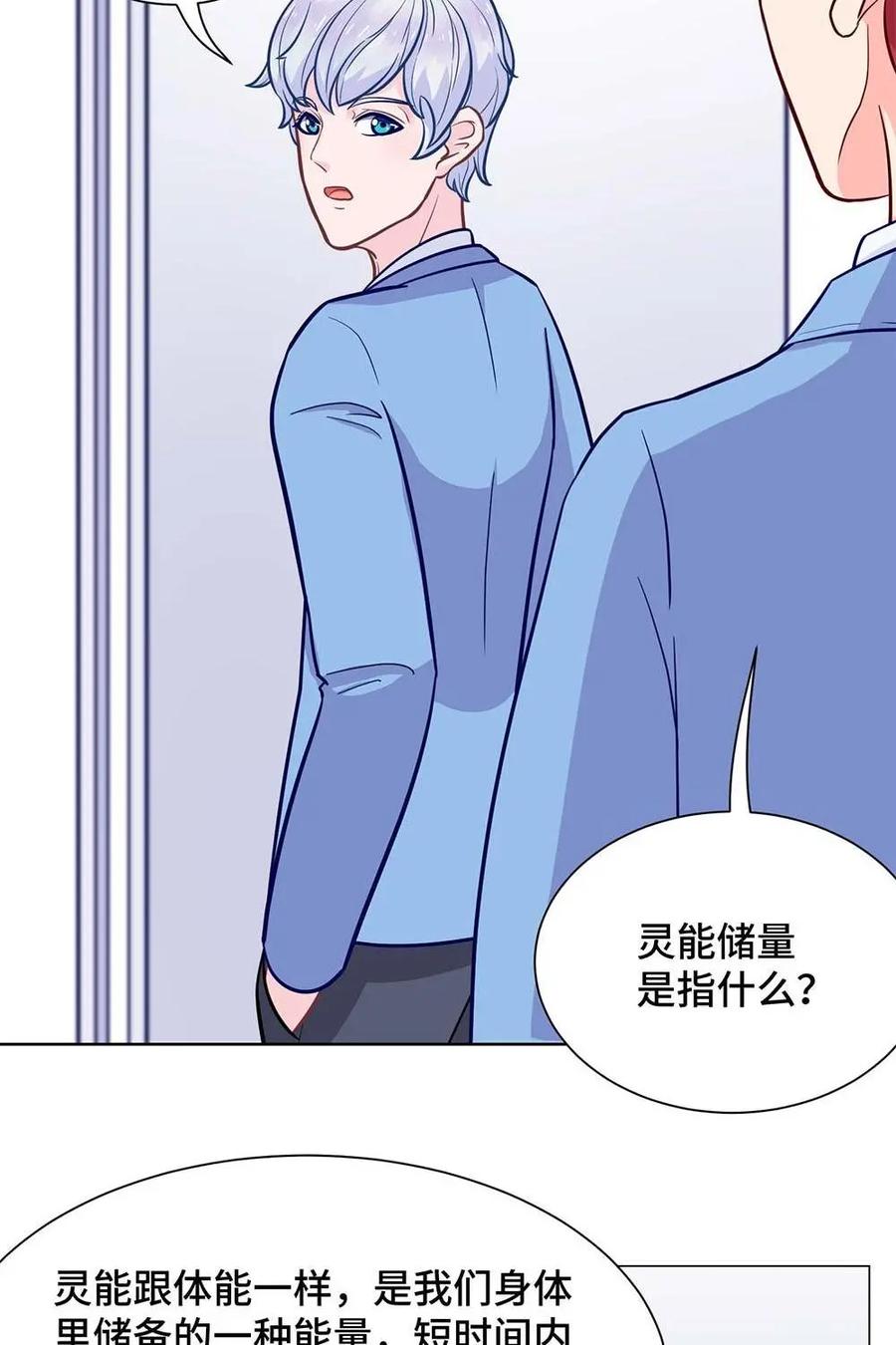 猎龙者的还俗生活 第13话：灵能储量 第4页