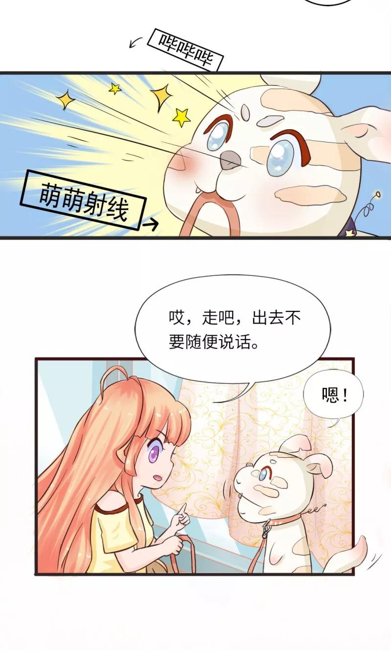 《狗粮好吃》第13话 第2页