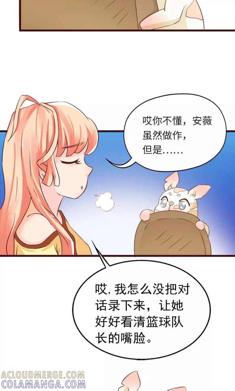 《狗粮好吃》第13话 第21页