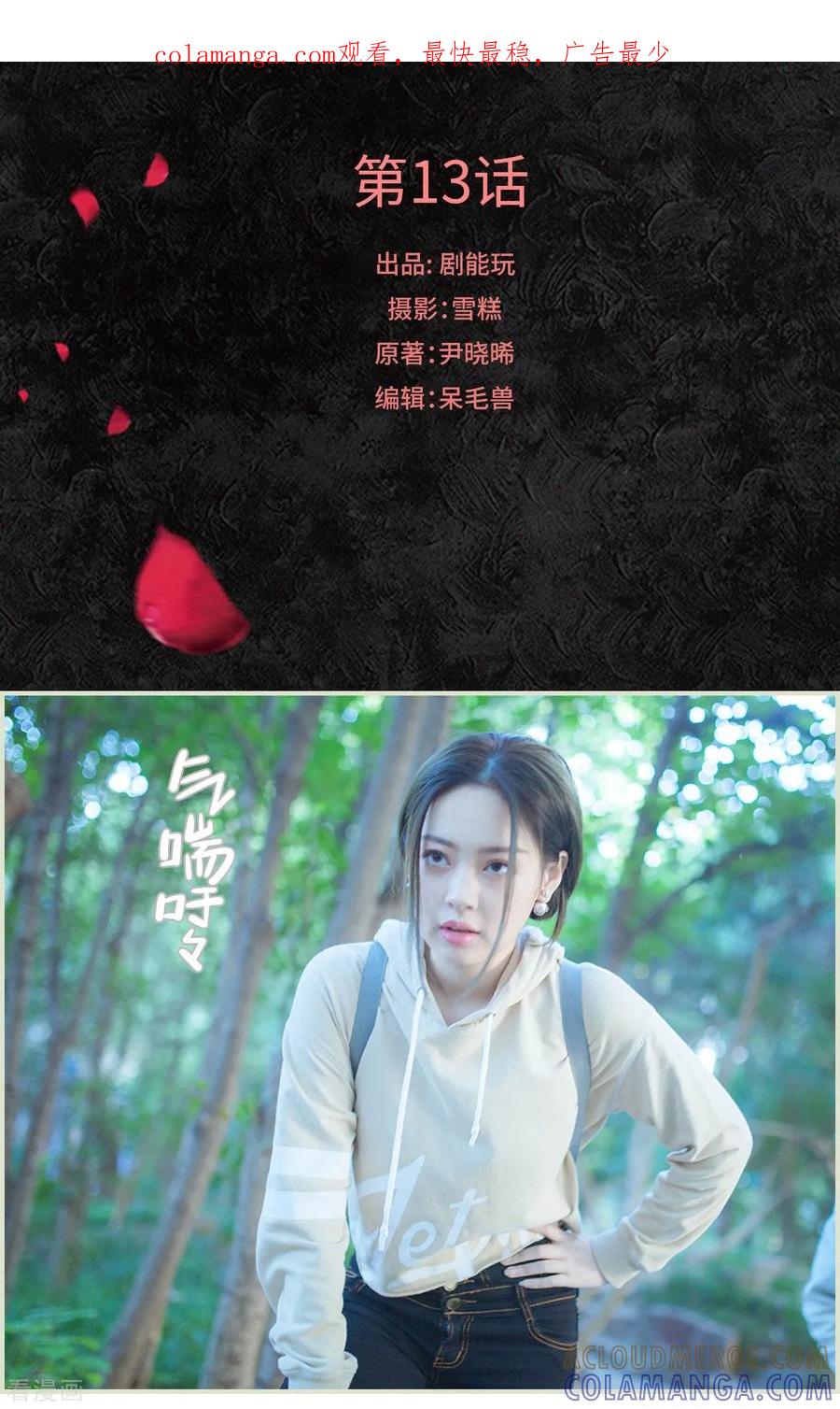 《狐狸小姐和灰狼总裁》第13话 第1页