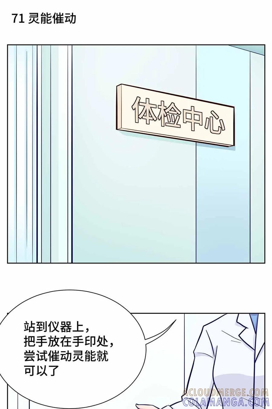 猎龙者的还俗生活 第13话：灵能储量 第17页