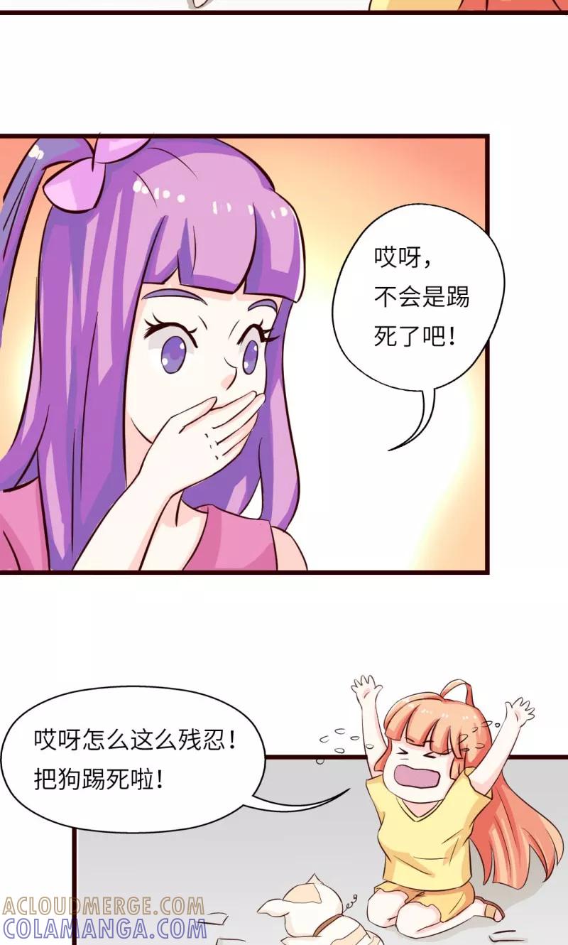 《狗粮好吃》第13话 第15页