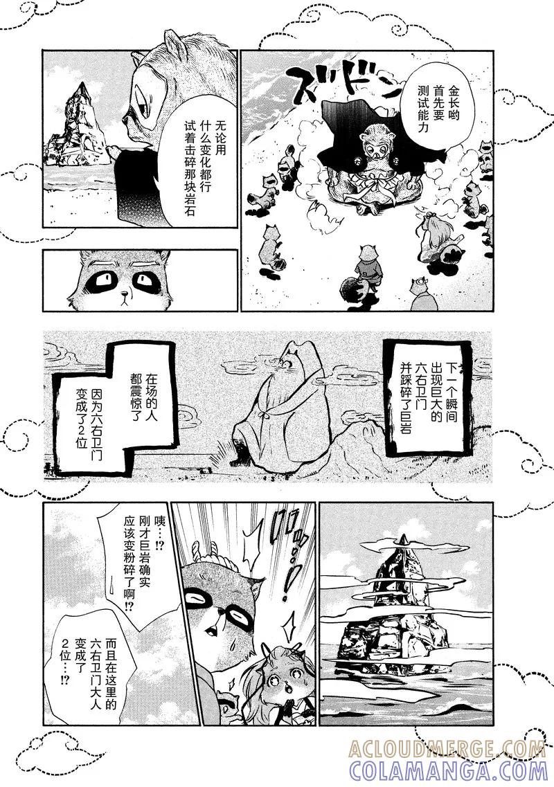 《狸公主的恋爱小九九》第13话 永远的狸后篇 第3页