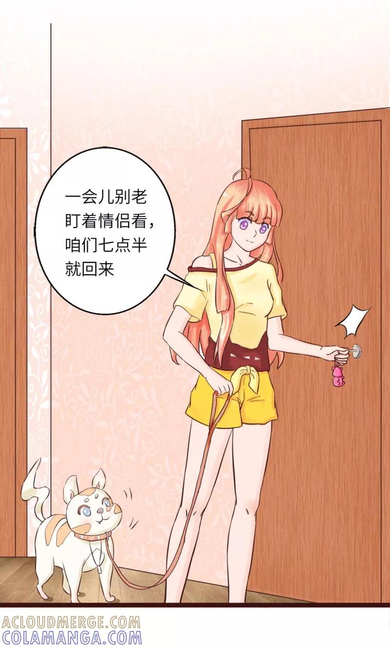 《狗粮好吃》第13话 第3页