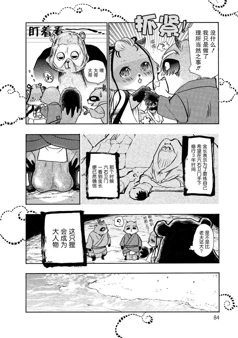《狸公主的恋爱小九九》第13话 永远的狸后篇 第2页