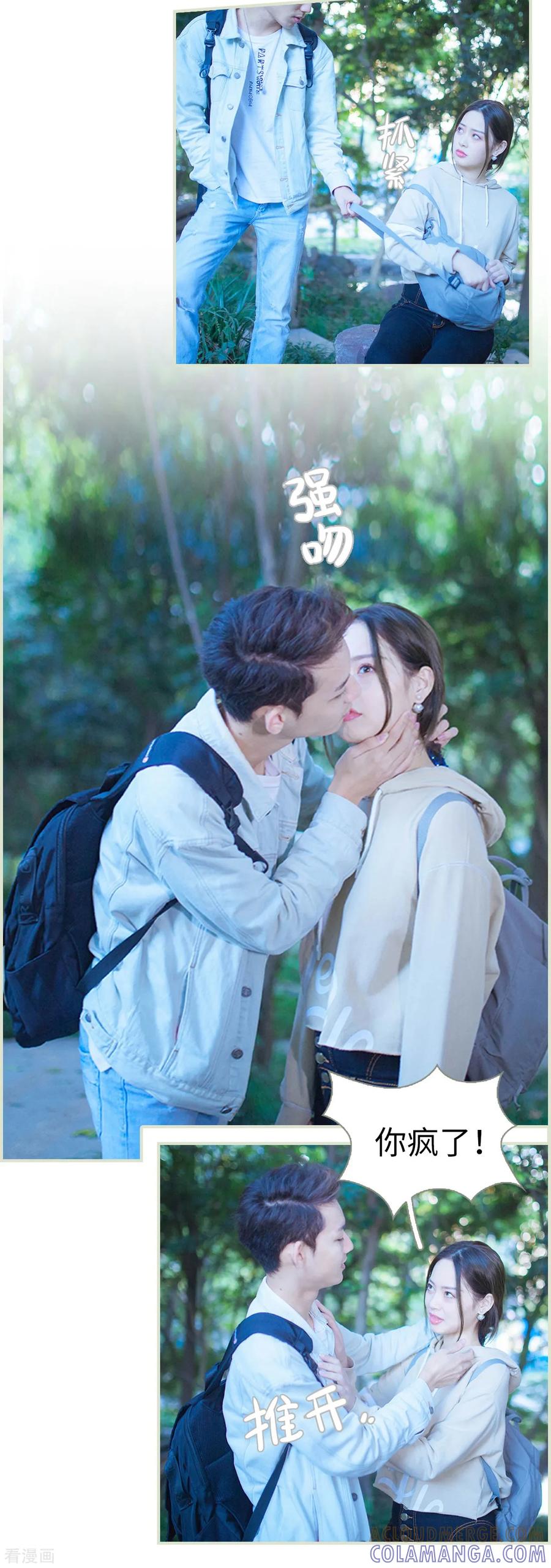 《狐狸小姐和灰狼总裁》第13话 第15页
