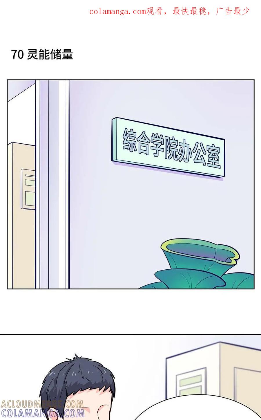 猎龙者的还俗生活 第13话：灵能储量 第1页