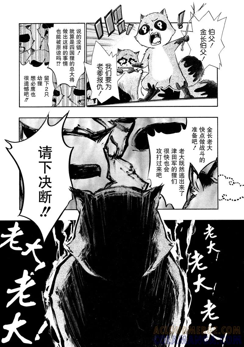 《狸公主的恋爱小九九》第13话 永远的狸后篇 第17页