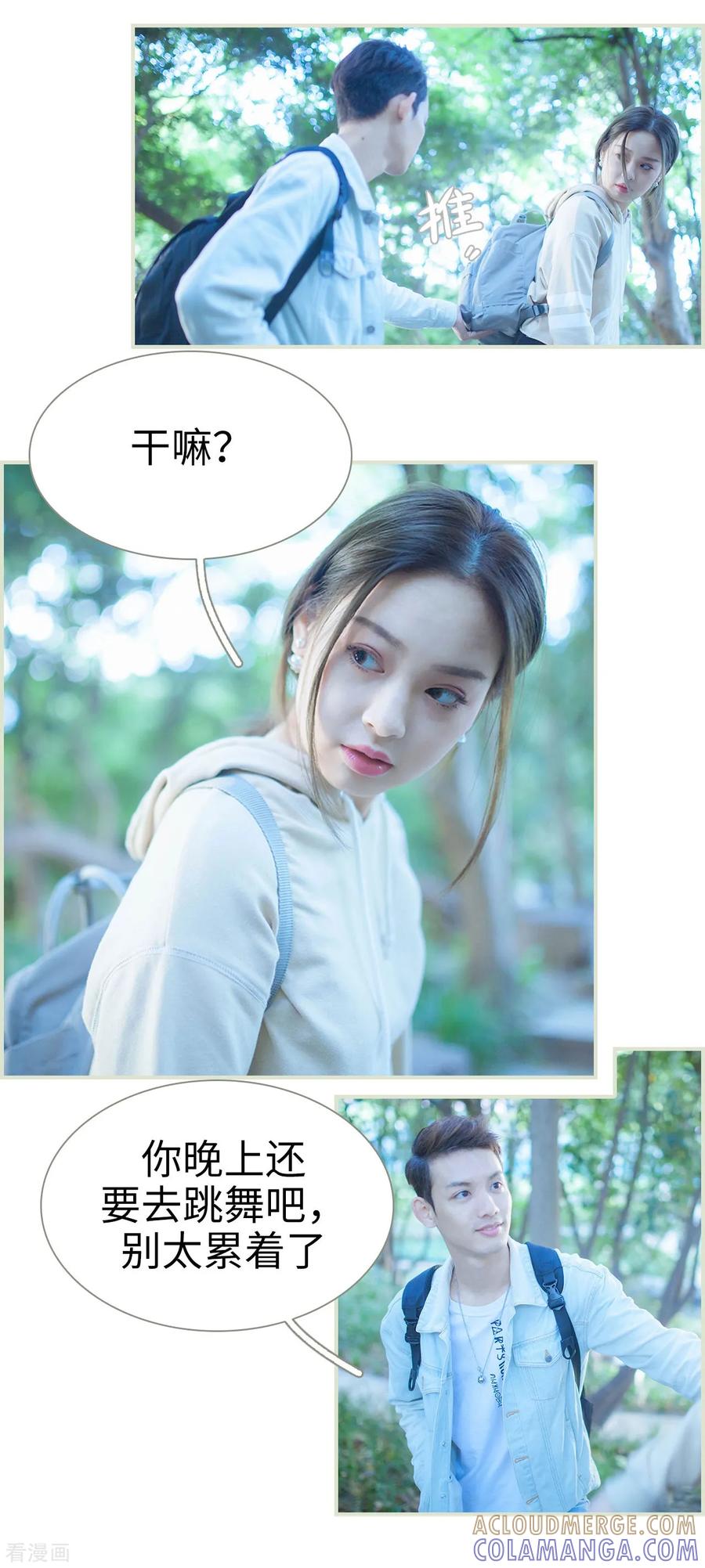 《狐狸小姐和灰狼总裁》第13话 第3页