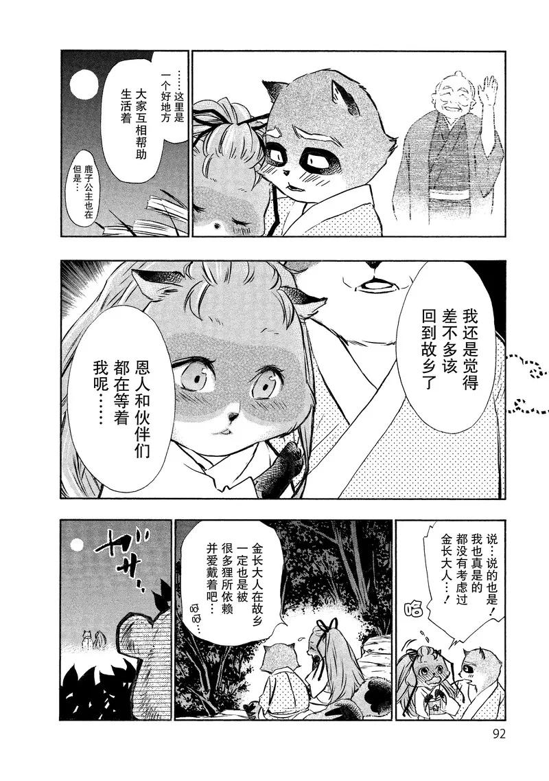 《狸公主的恋爱小九九》第13话 永远的狸后篇 第10页