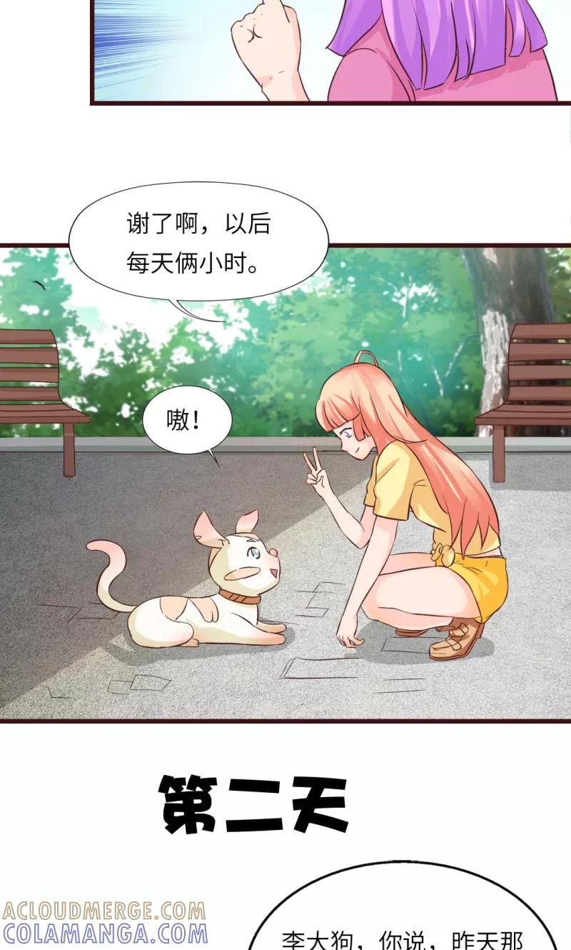 《狗粮好吃》第13话 第19页