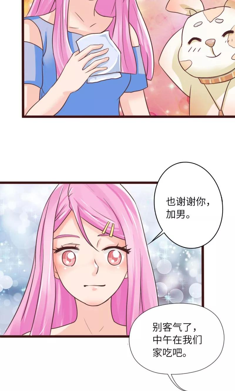 《狗粮好吃》第14话 第16页