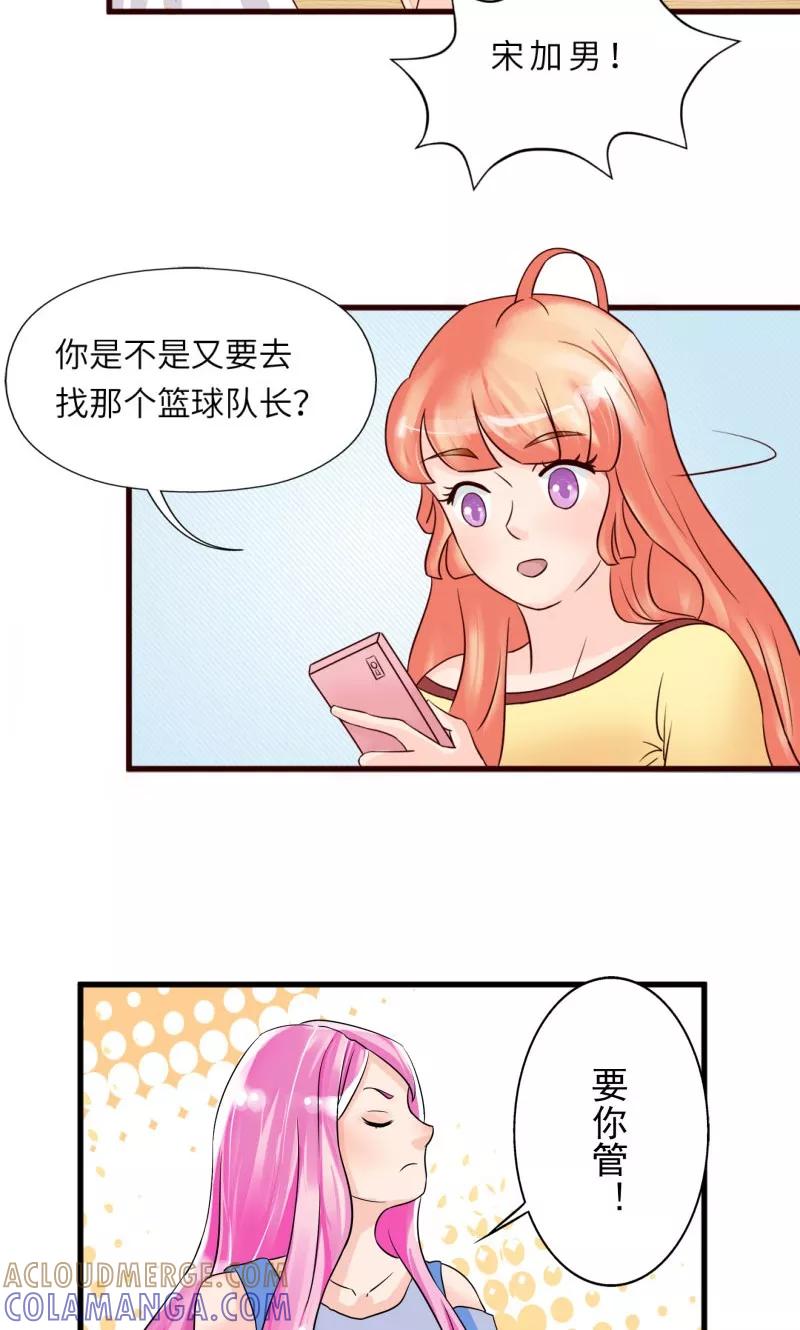 《狗粮好吃》第14话 第5页