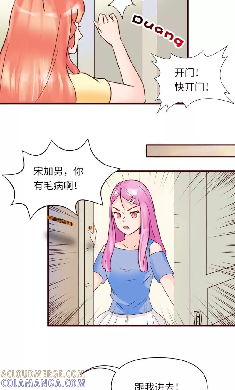 《狗粮好吃》第14话 第3页