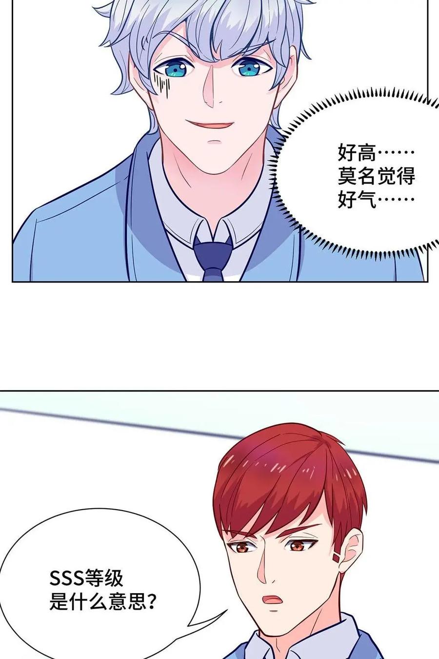 猎龙者的还俗生活 第14话：原来你是SSS大佬 第26页