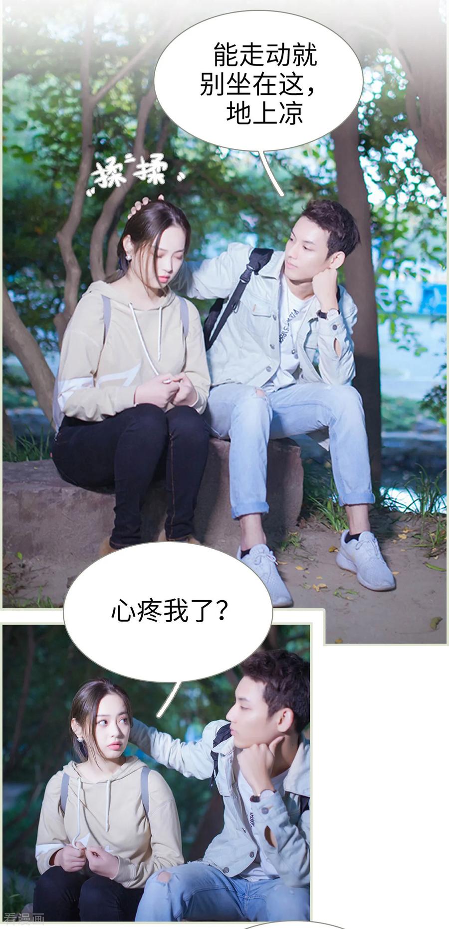 《狐狸小姐和灰狼总裁》第14话 第4页