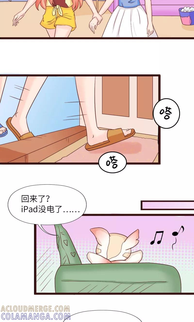 《狗粮好吃》第14话 第11页