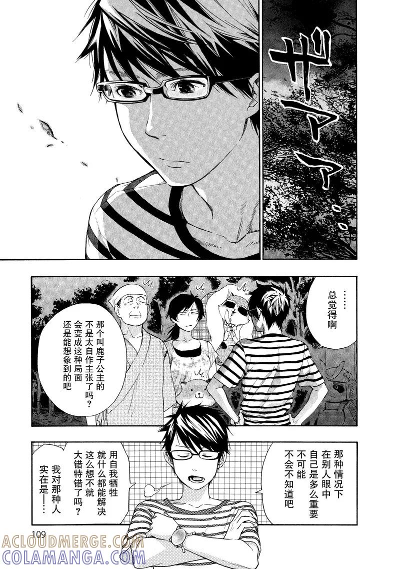 《狸公主的恋爱小九九》第14话 狸重任 第7页