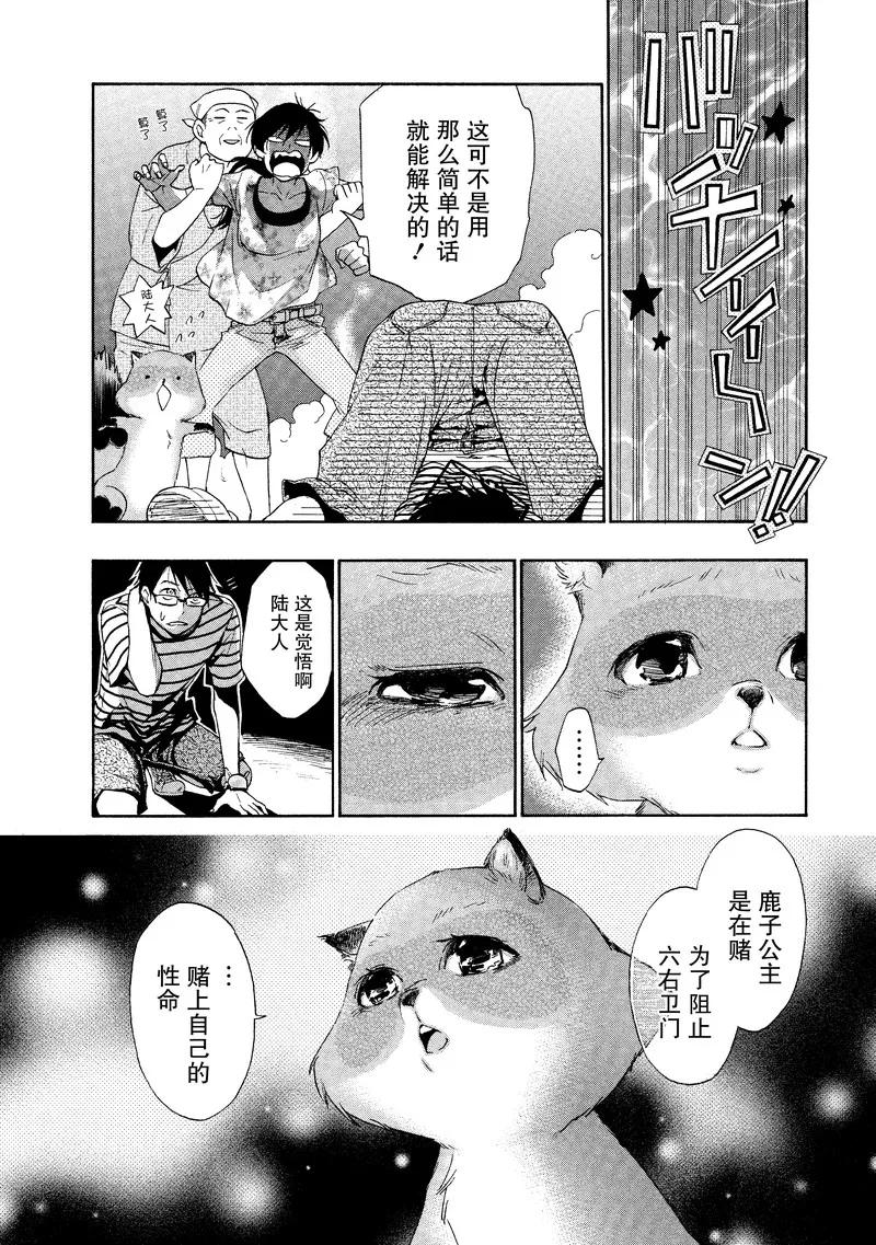 《狸公主的恋爱小九九》第14话 狸重任 第8页