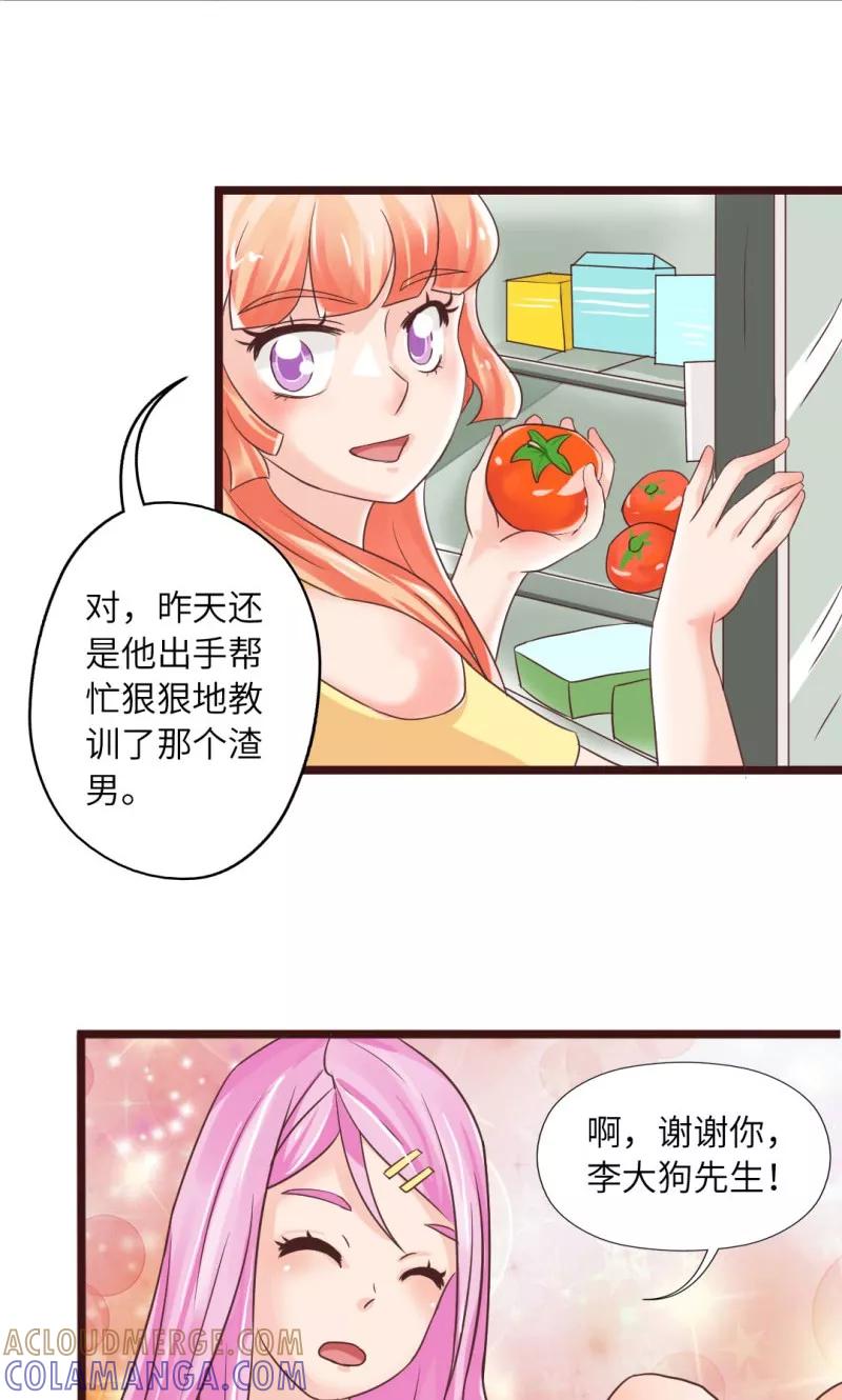 《狗粮好吃》第14话 第15页