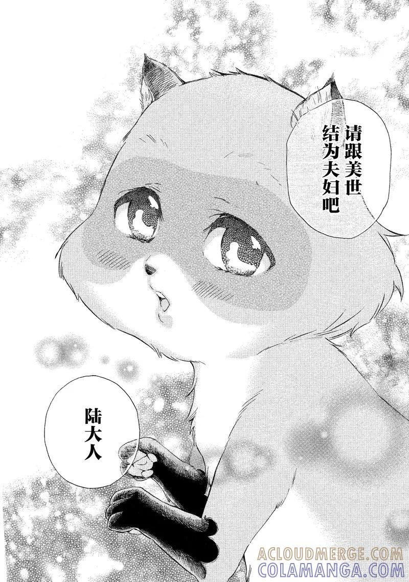 《狸公主的恋爱小九九》第14话 狸重任 第17页