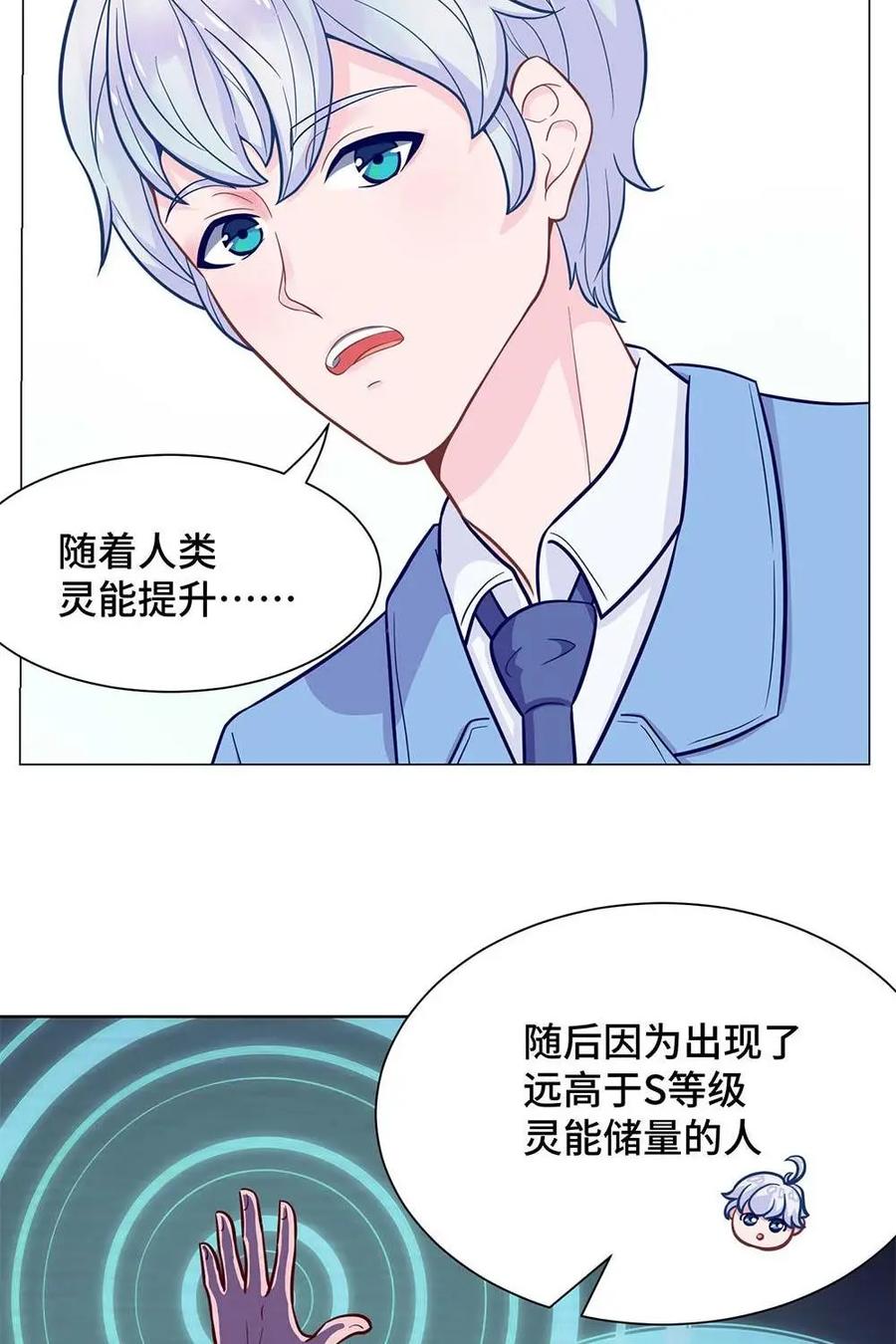 猎龙者的还俗生活 第14话：原来你是SSS大佬 第28页