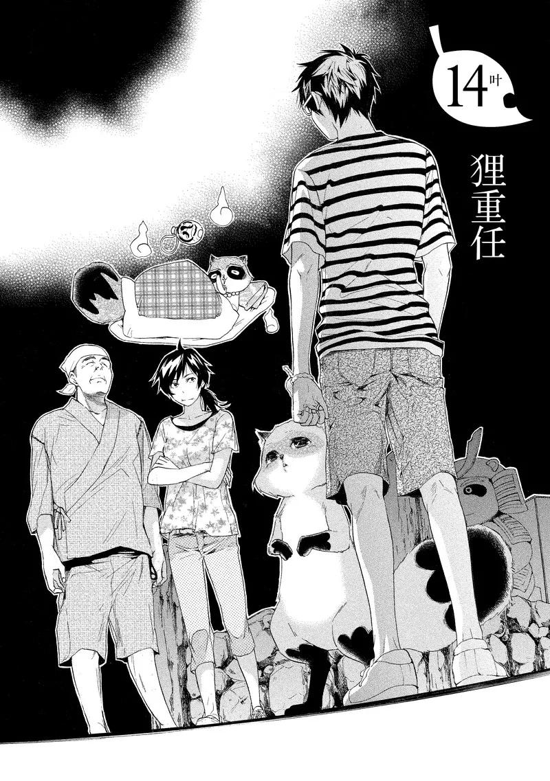 《狸公主的恋爱小九九》第14话 狸重任 第2页