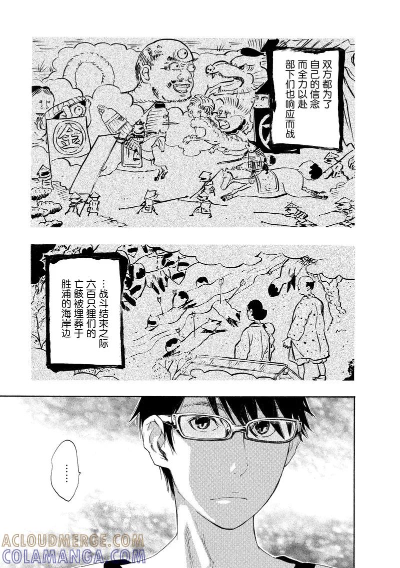 《狸公主的恋爱小九九》第14话 狸重任 第5页