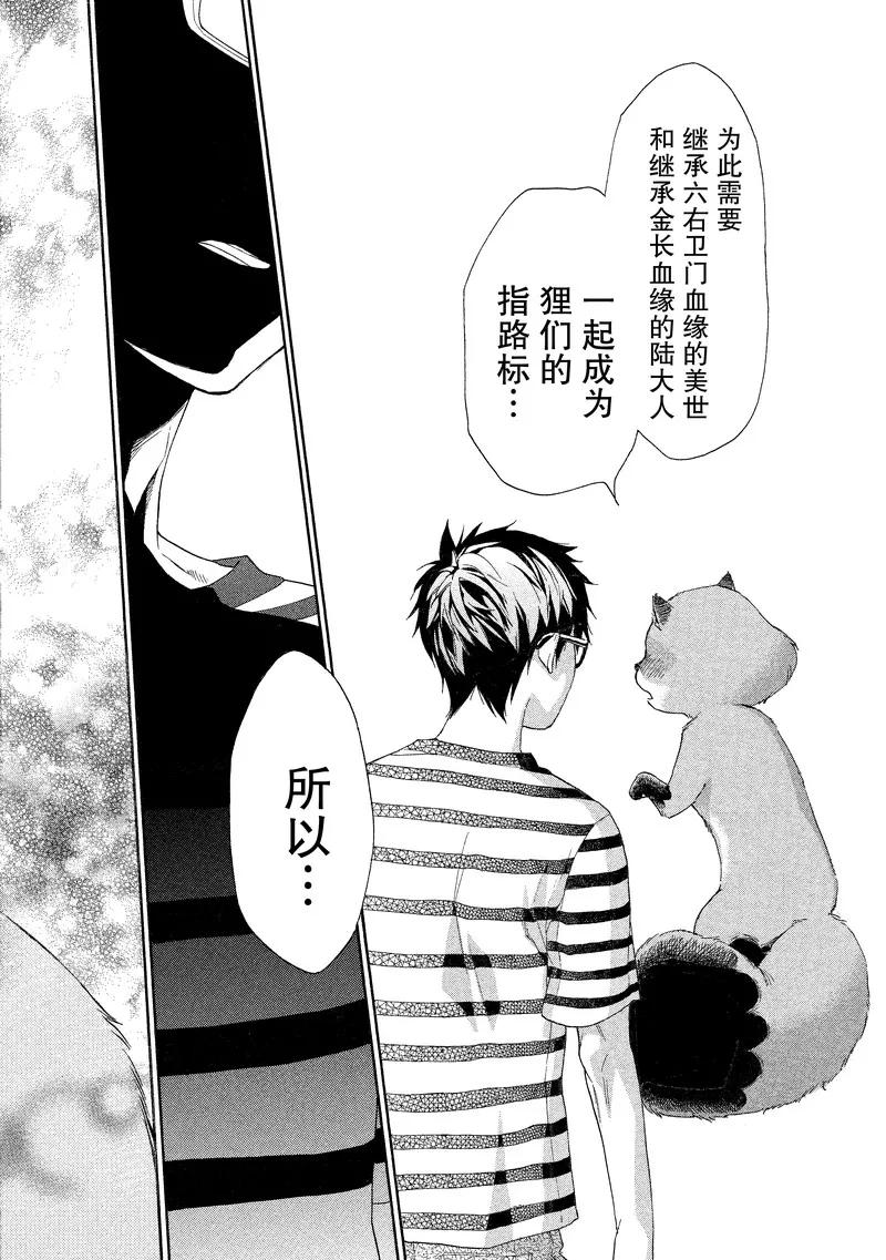 《狸公主的恋爱小九九》第14话 狸重任 第16页