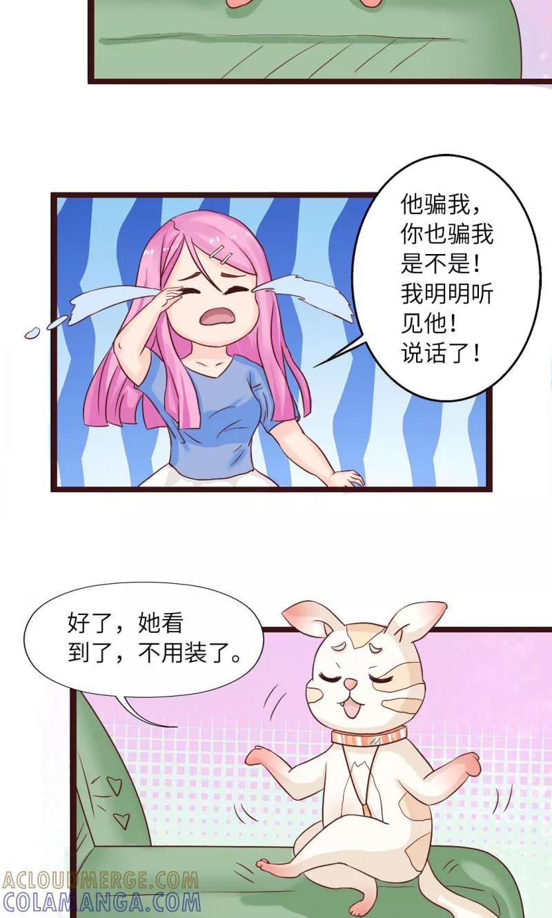 《狗粮好吃》第14话 第13页