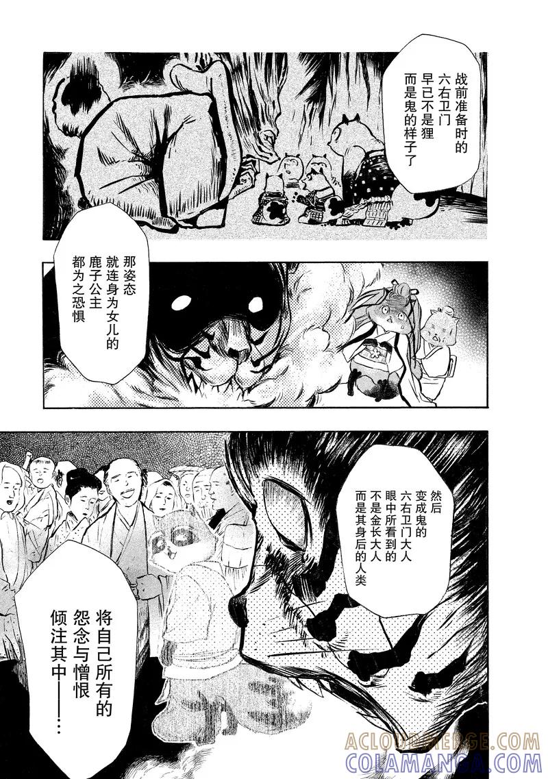 《狸公主的恋爱小九九》第14话 狸重任 第9页