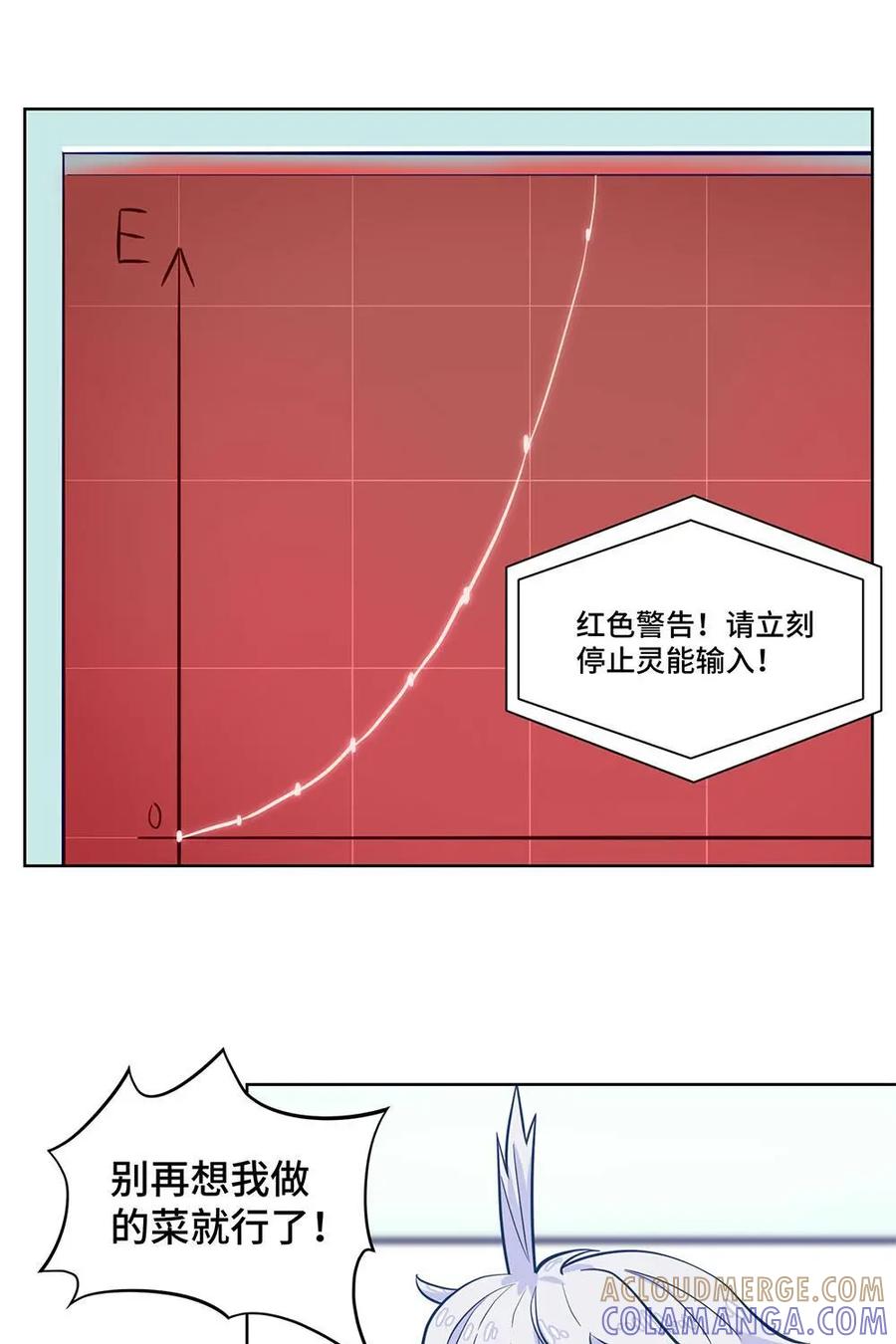 猎龙者的还俗生活 第14话：原来你是SSS大佬 第19页