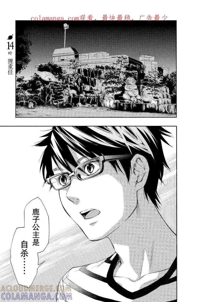 《狸公主的恋爱小九九》第14话 狸重任 第1页