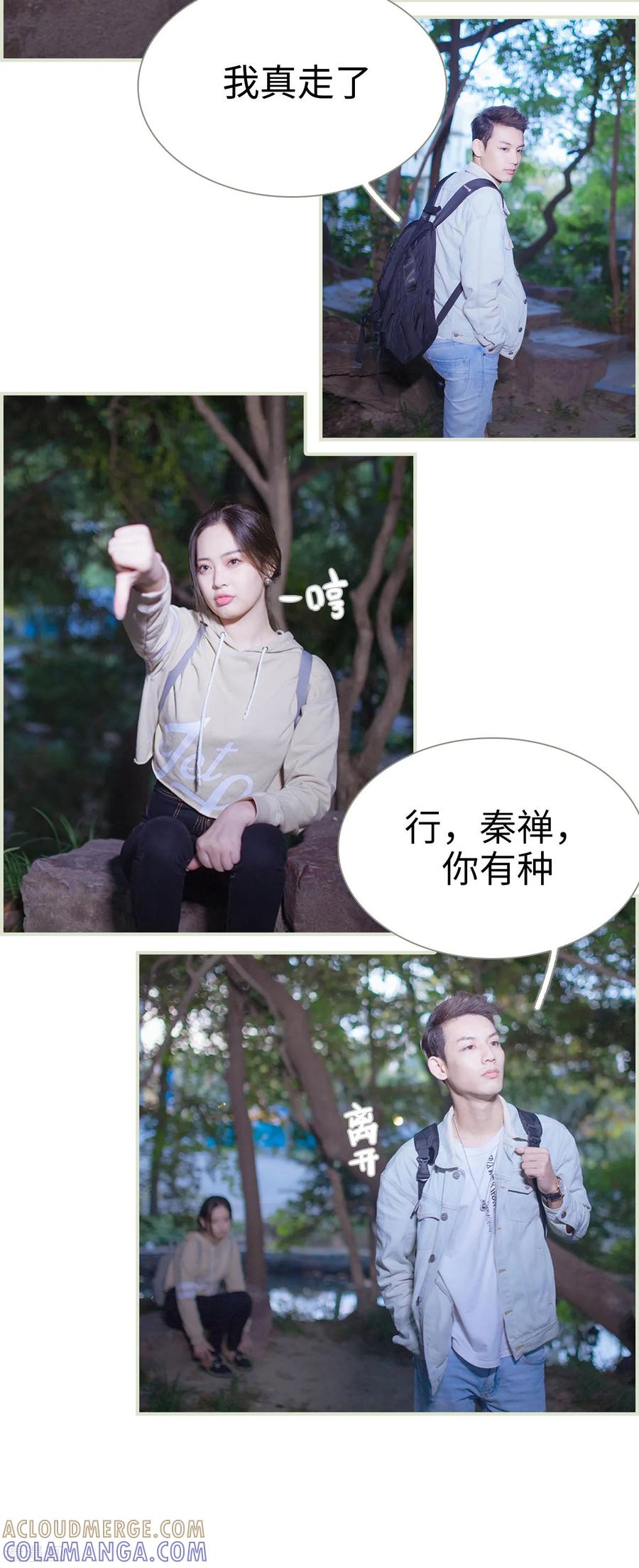 《狐狸小姐和灰狼总裁》第14话 第9页