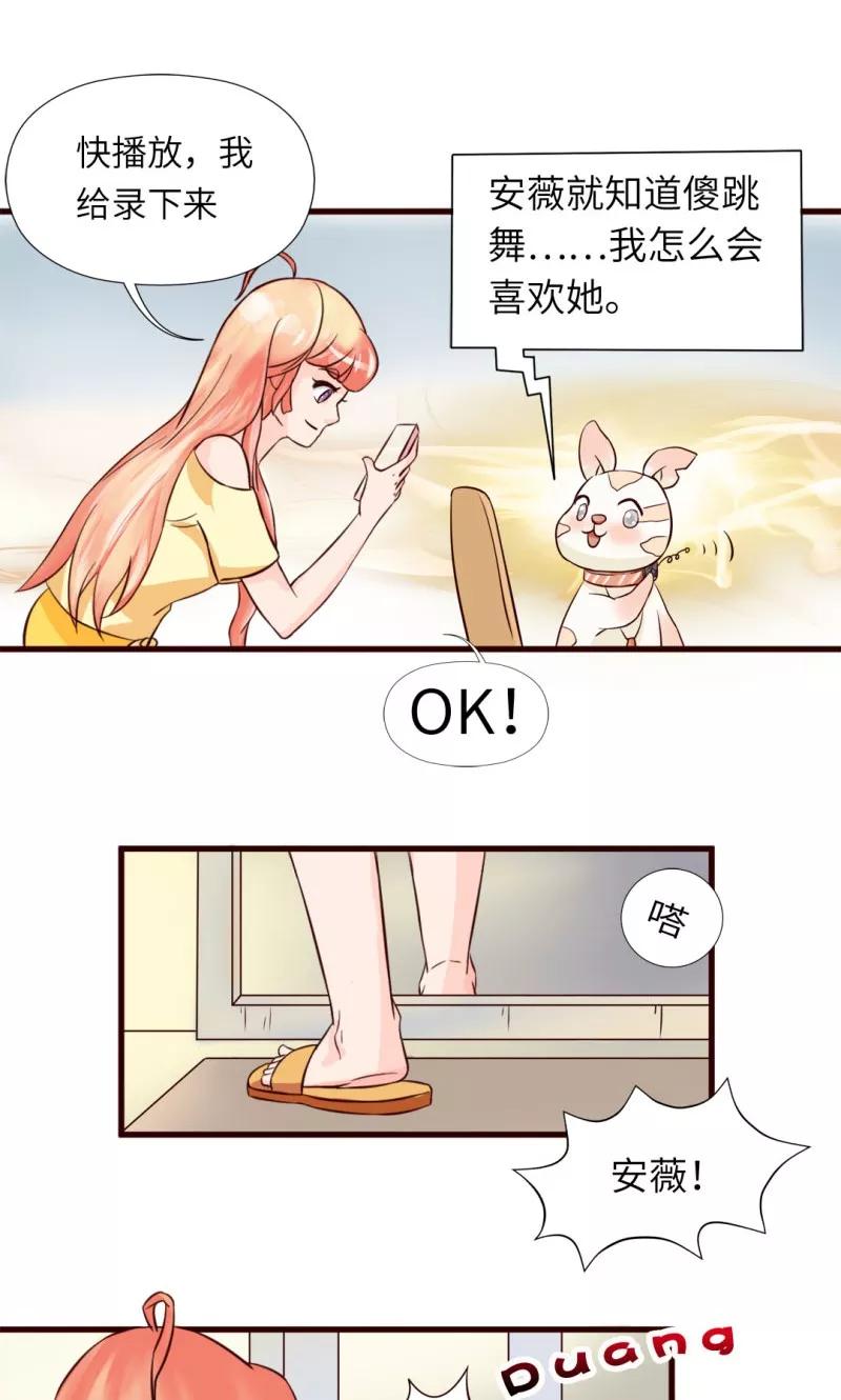 《狗粮好吃》第14话 第2页